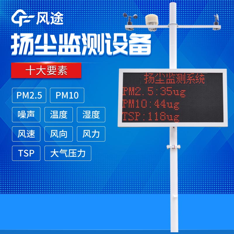 揚(yáng)塵在線監(jiān)測(cè)系統(tǒng)廠家直銷(xiāo)，2024新報(bào)價(jià)