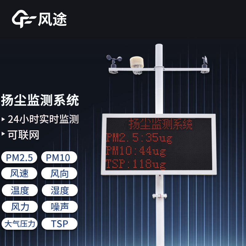 工地揚塵環境檢測儀生產廠家哪家好?